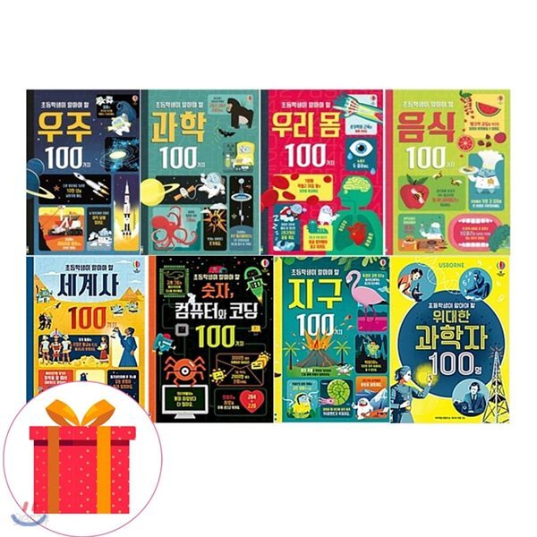 초등학생이 알아야할 100가지 시리즈 전8권