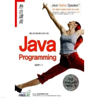 열혈강의 Java Programming