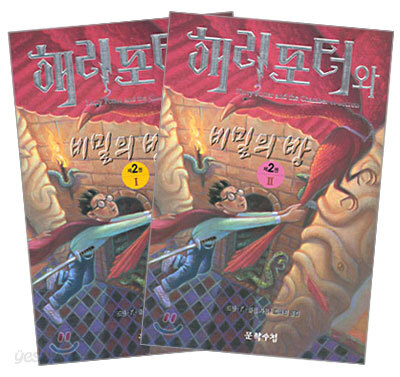 해리포터와 비밀의 방 세트
