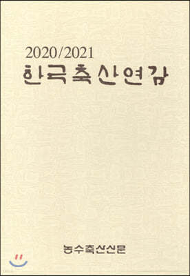 2020/2021 ѱ꿬