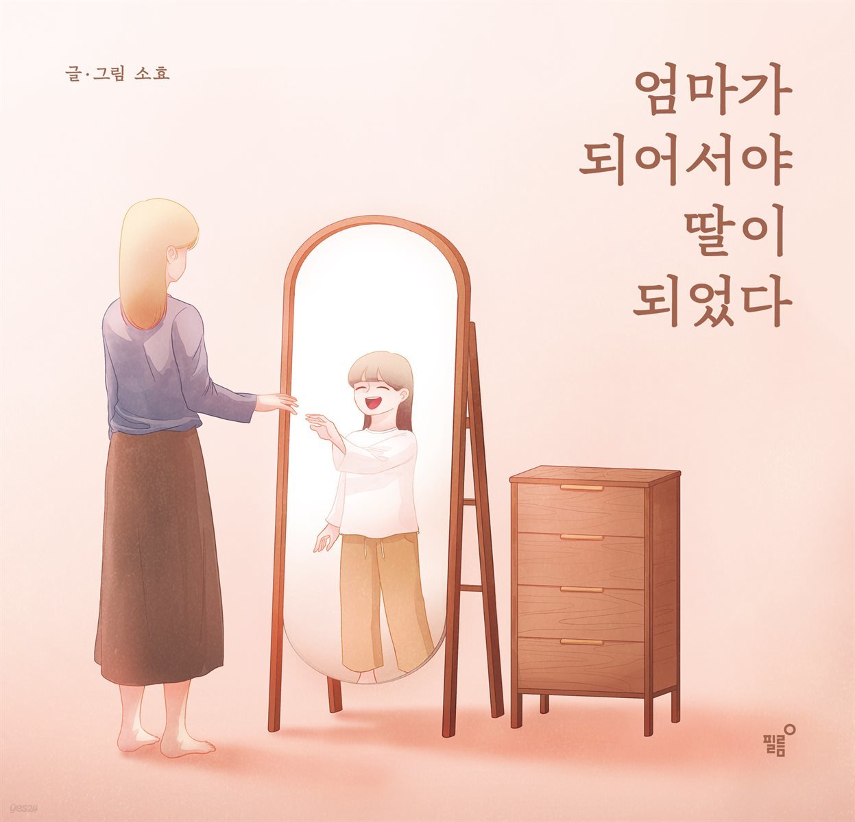 엄마가 되어서야 딸이 되었다