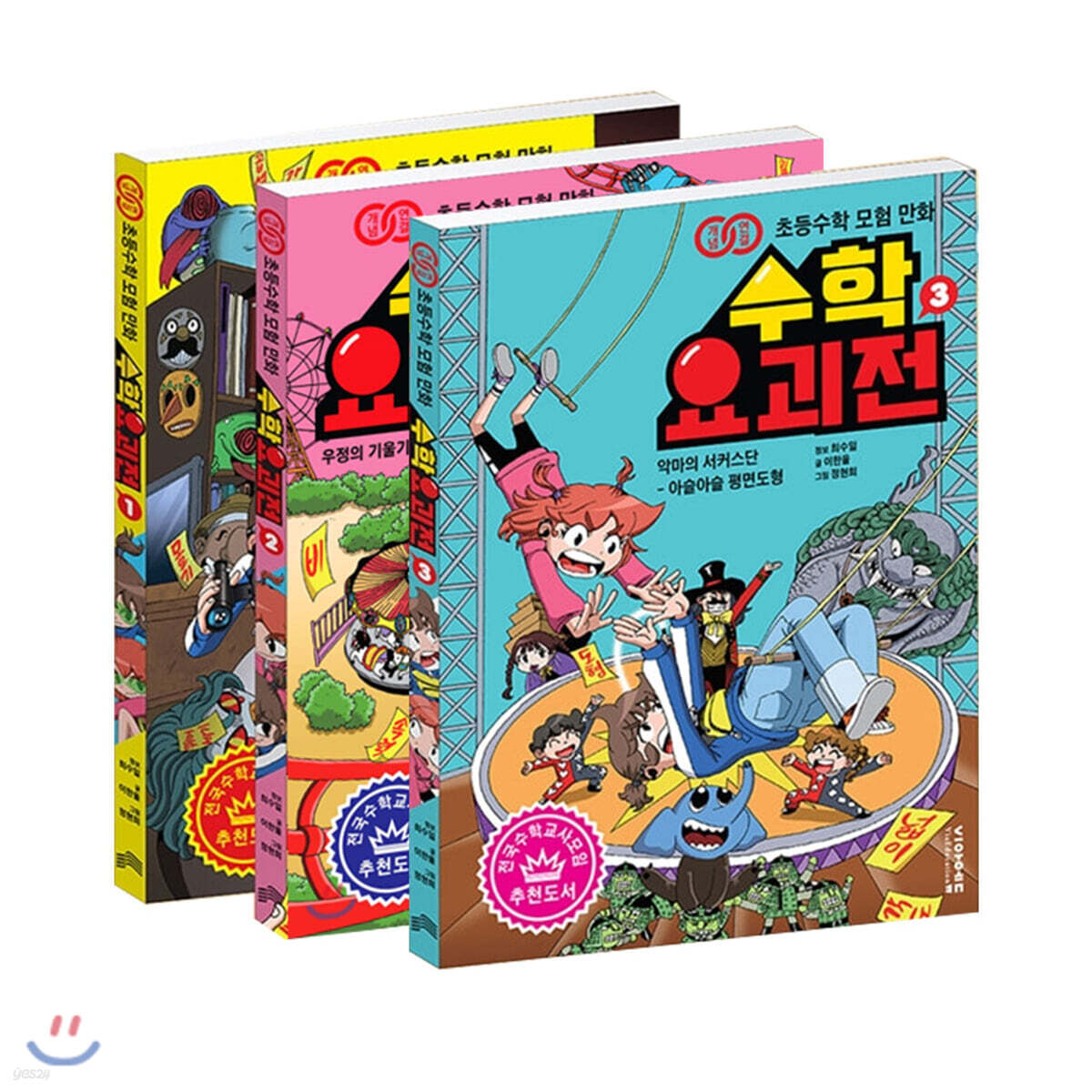 수학요괴전 3권 세트