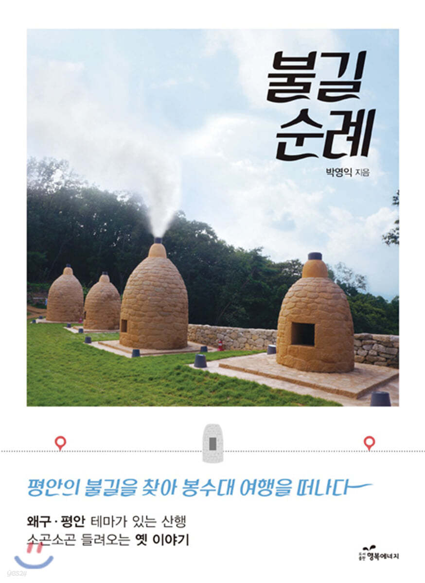 불길순례