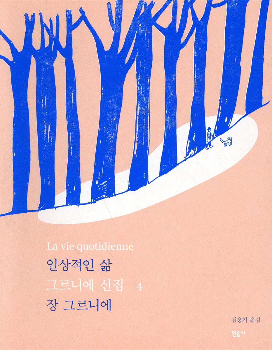 일상적인 삶 La vie quotidienne