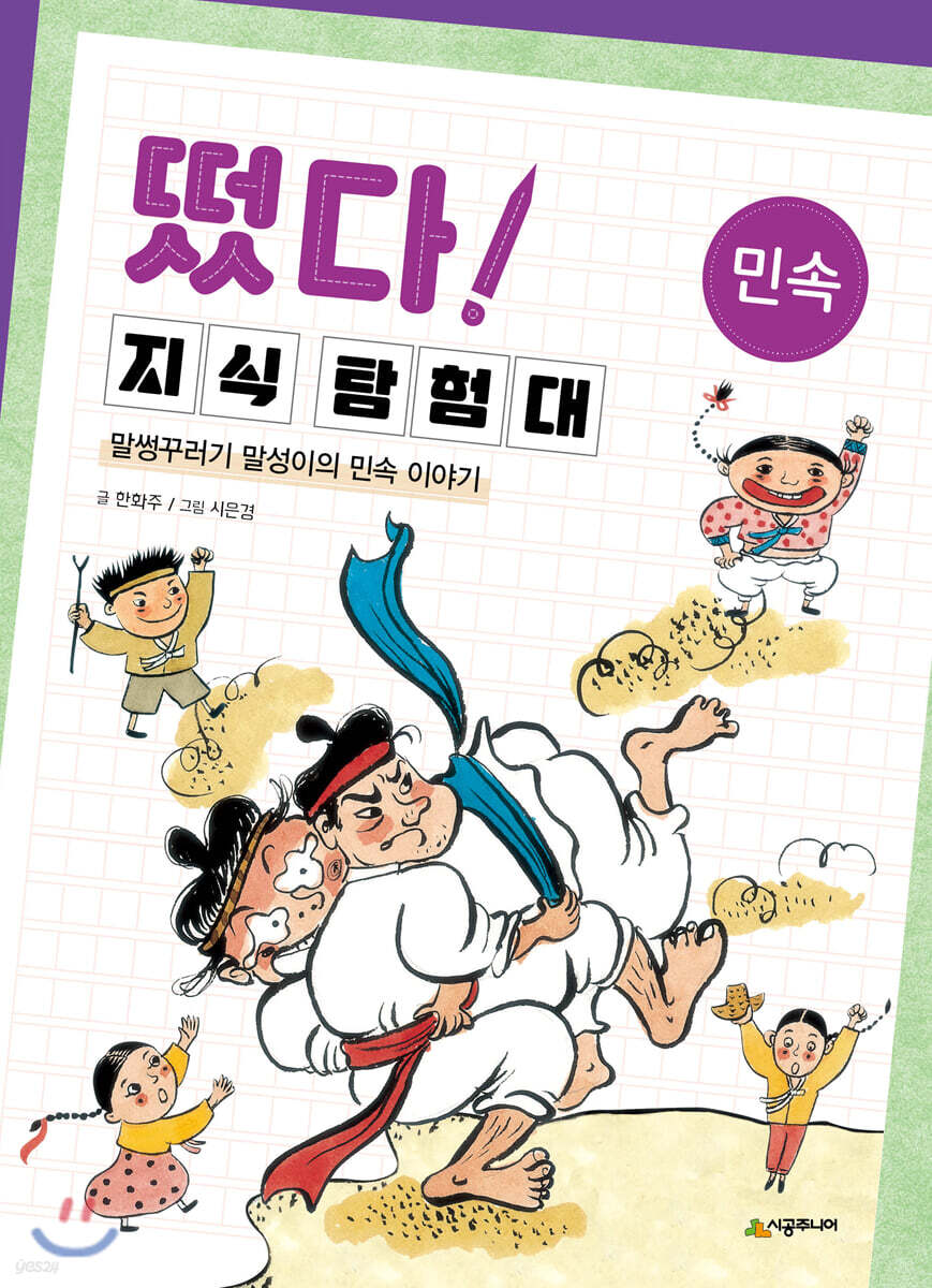 떴다! 지식 탐험대 : 민속