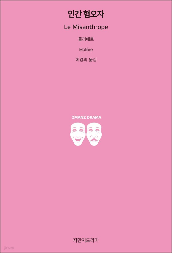 인간 혐오자