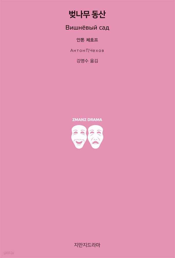 벚나무 동산