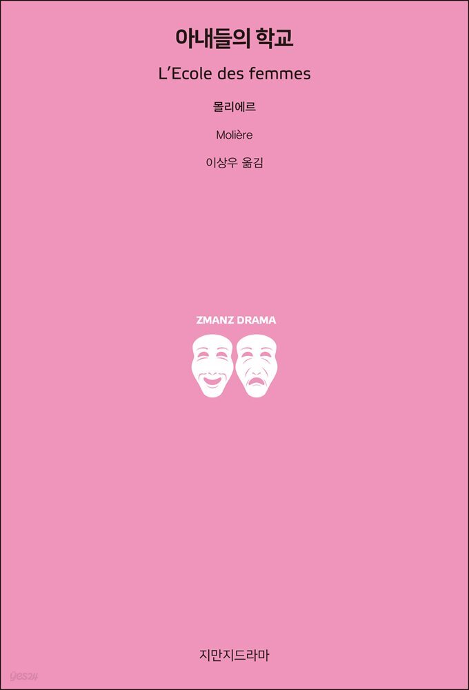 아내들의 학교