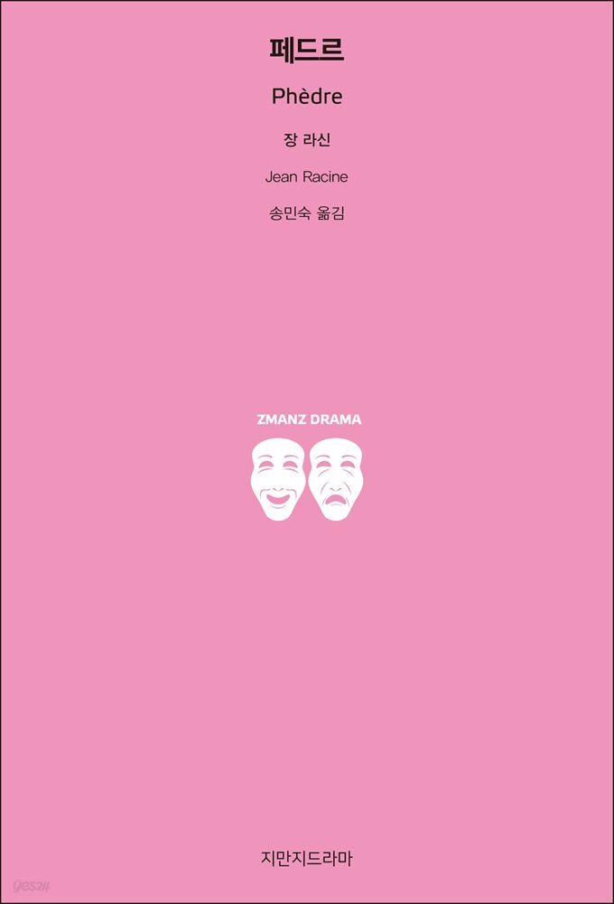 페드르