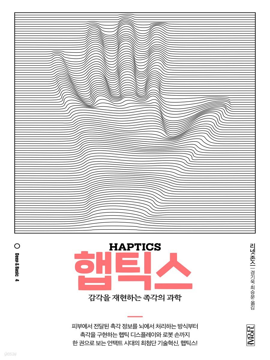 햅틱스