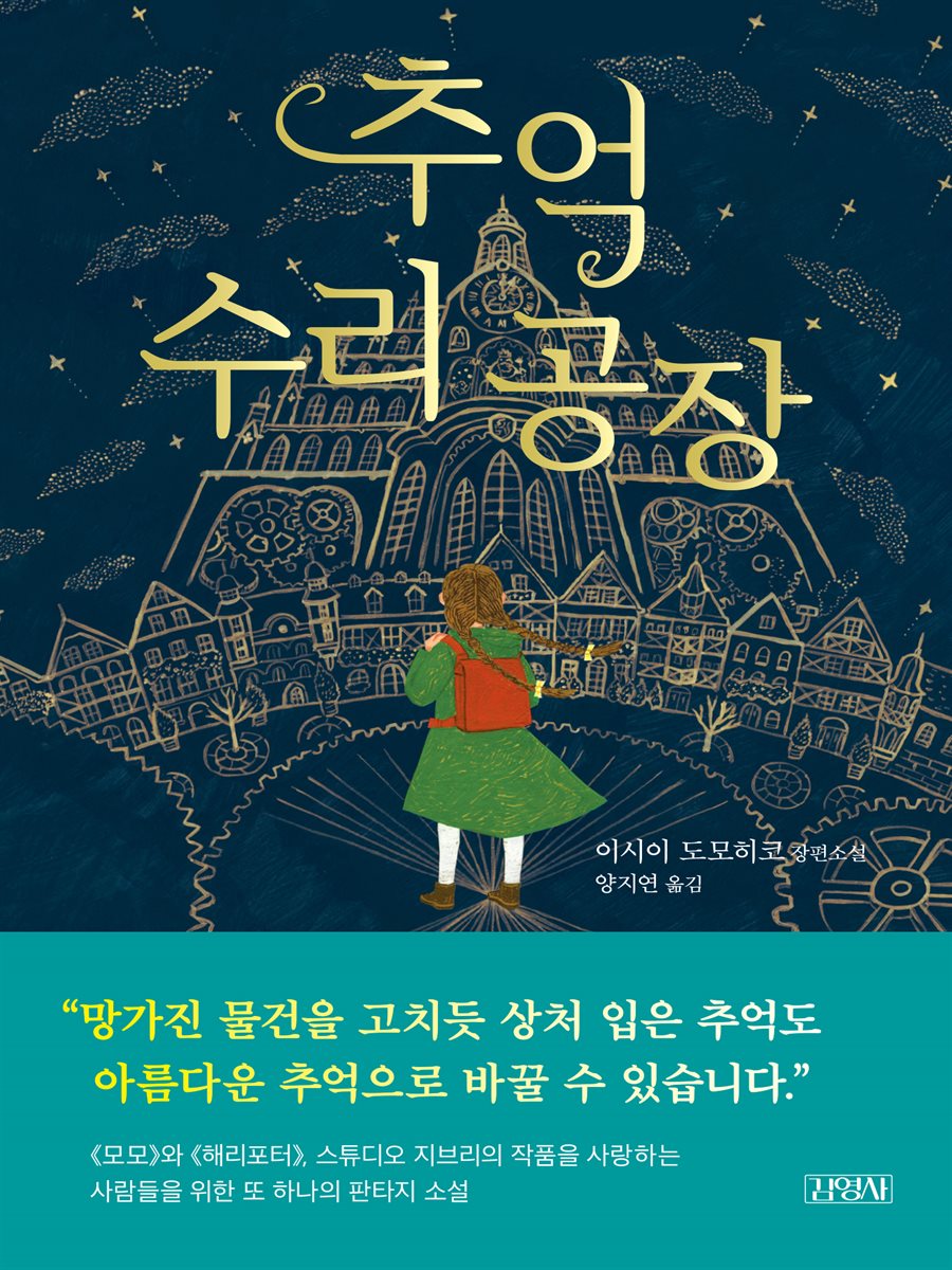 추억 수리 공장
