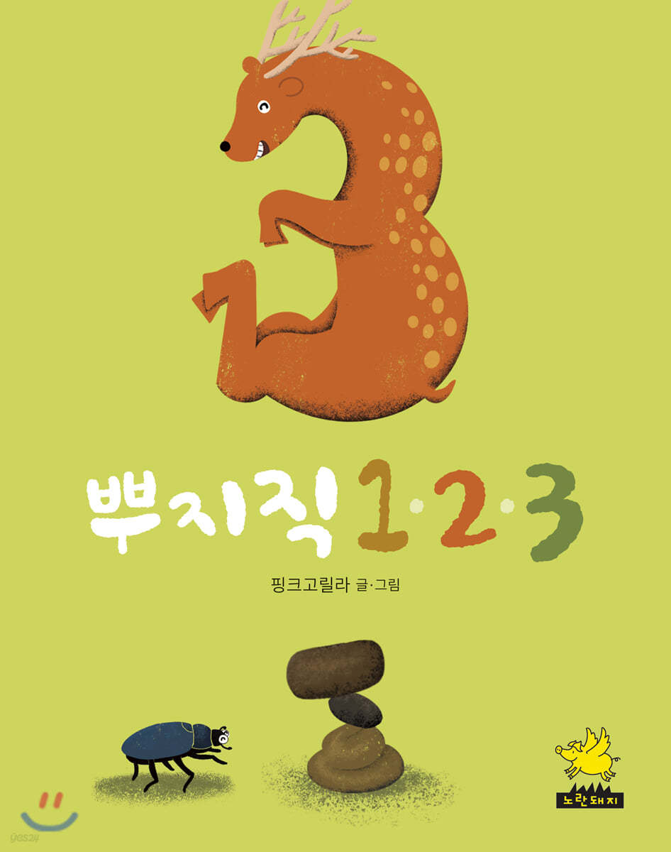 뿌지직 123