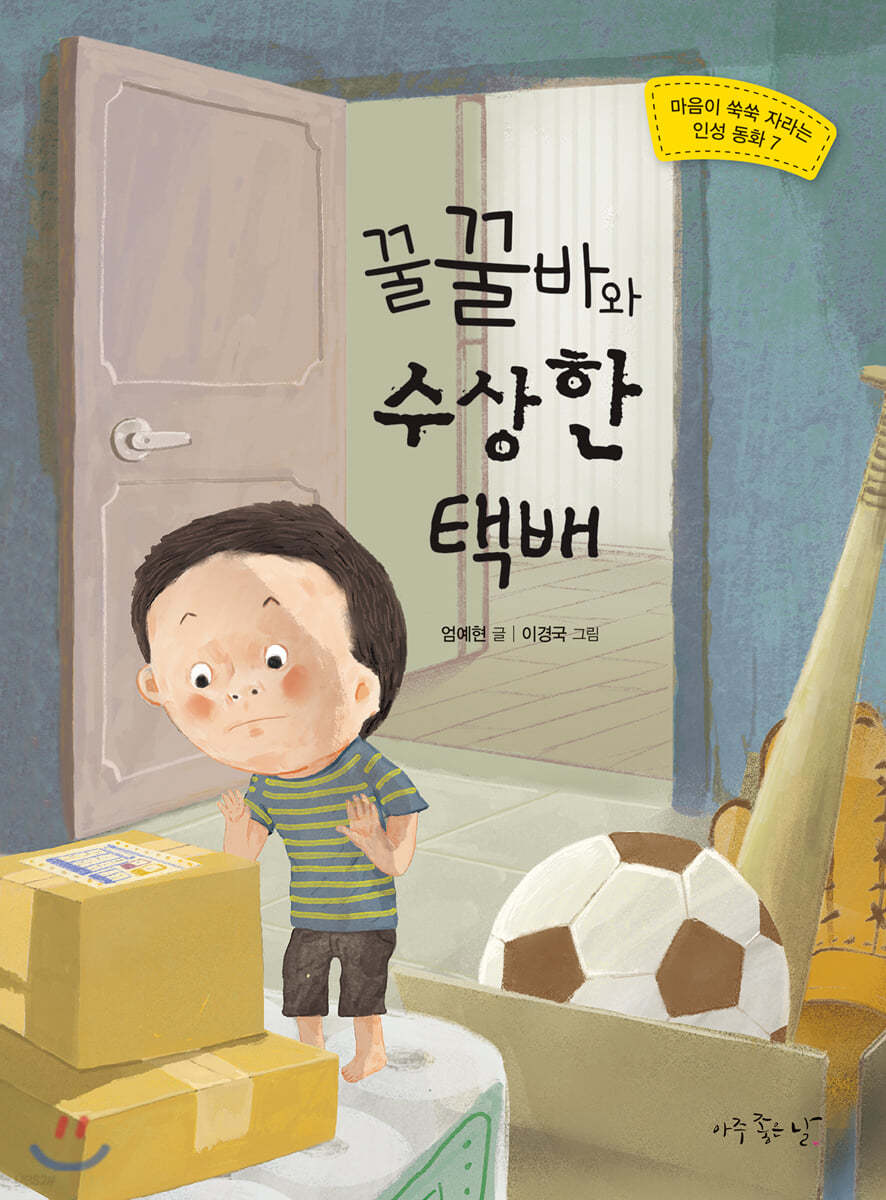 꿀꿀바와 수상한 택배