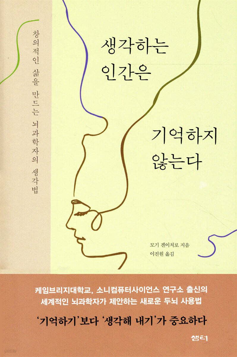 생각하는 인간은 기억하지 않는다