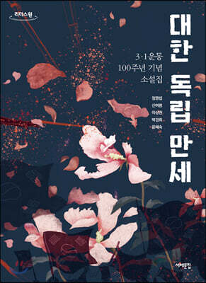 대한 독립 만세 (큰글자도서)