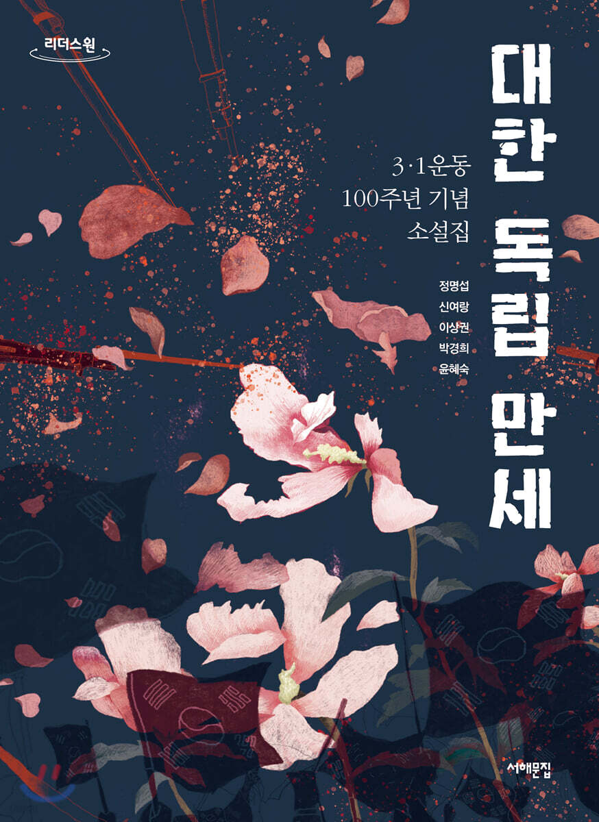 대한 독립 만세 (큰글자도서)