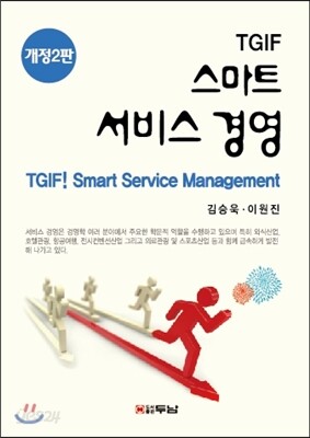 스마트 서비스 경영