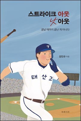 [5천원 페이백][대여] 스트라이크 아웃 낫 아웃