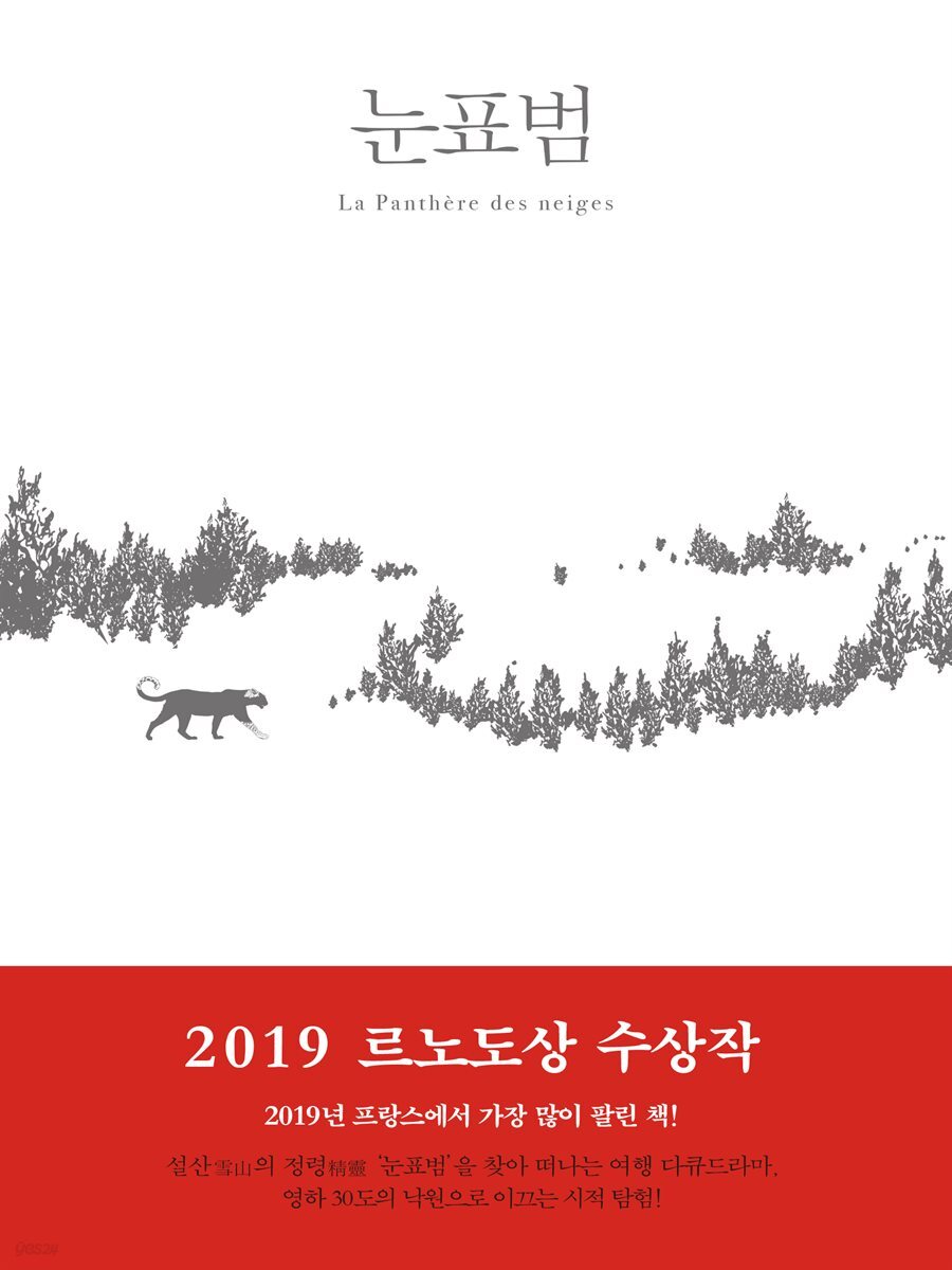 [5천원 페이백][대여] 눈표범