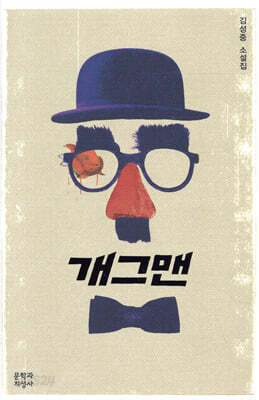 개그맨