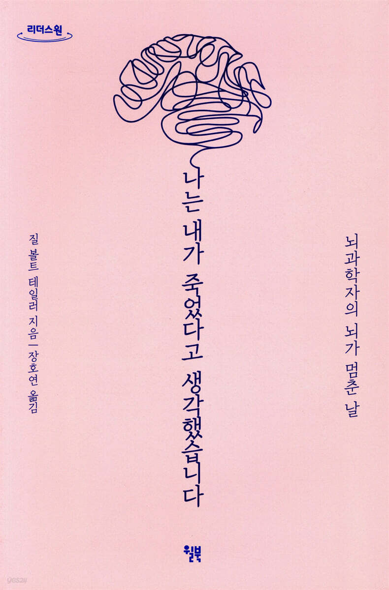 나는 내가 죽었다고 생각했습니다 (큰글자도서)