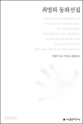 최영희 동화선집 - 한국동화문학선집
