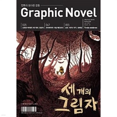 그래픽 노블 Graphic Novel 2017.7