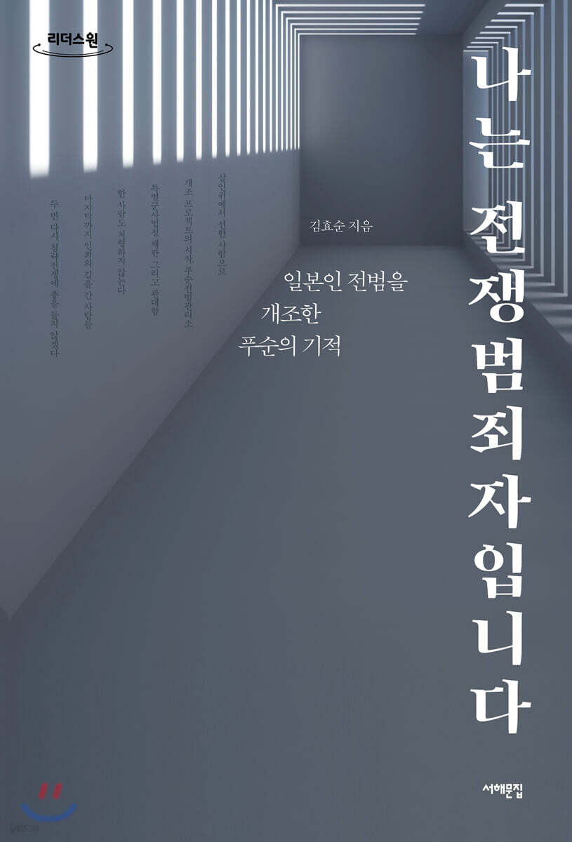 나는 전쟁범죄자입니다 (큰글자도서)