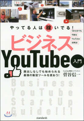 ビジネスYouTube入門