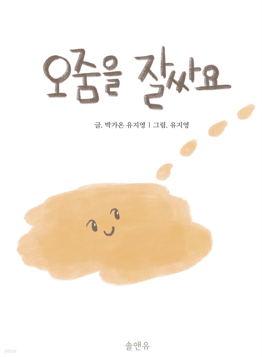 오줌을 잘싸요