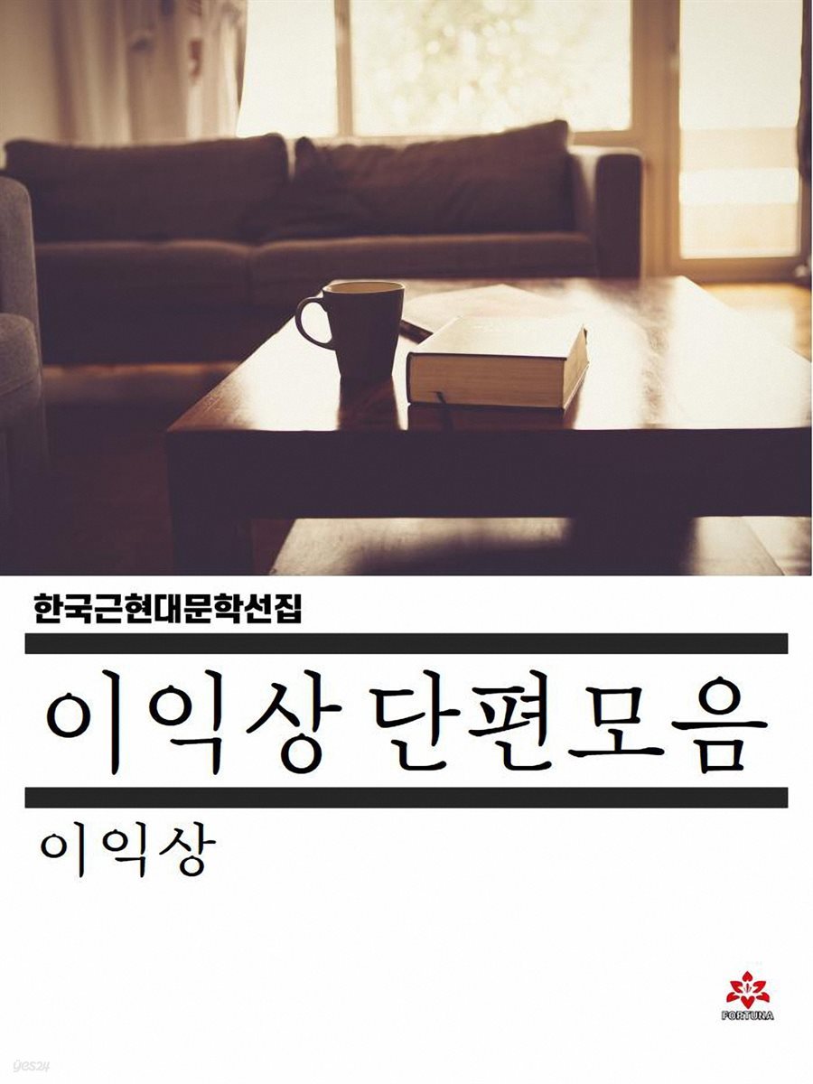 이익상 단편모음