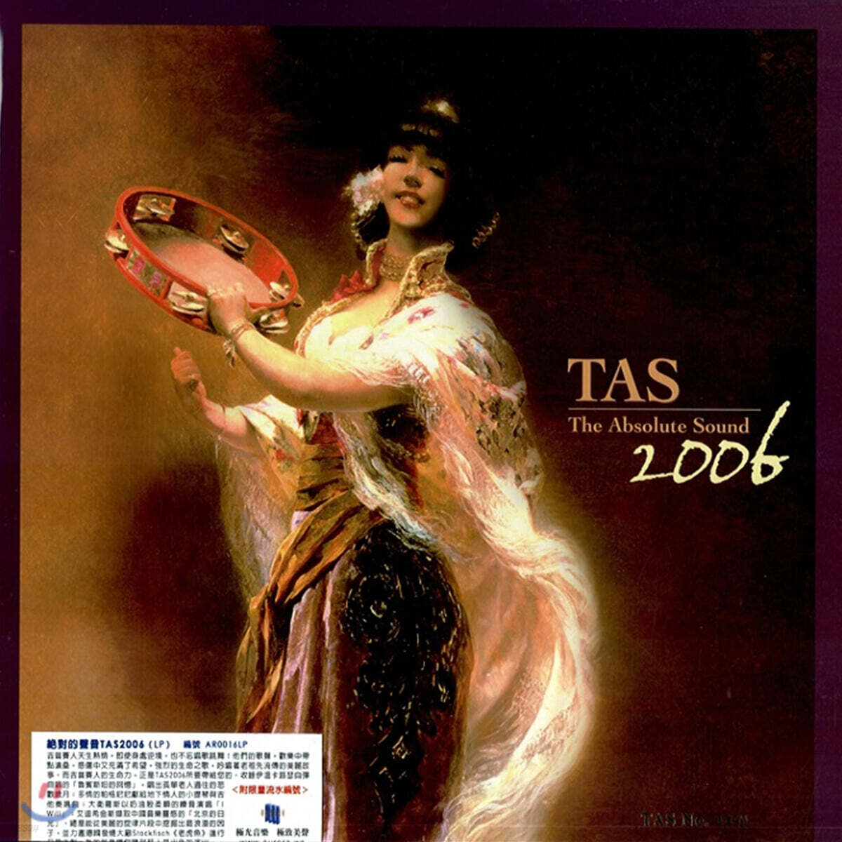 2006 앱솔류트 사운드 (TAS 2006 - The Absolute Sound) [LP]