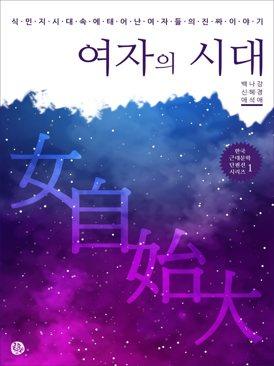 여자의 시대 