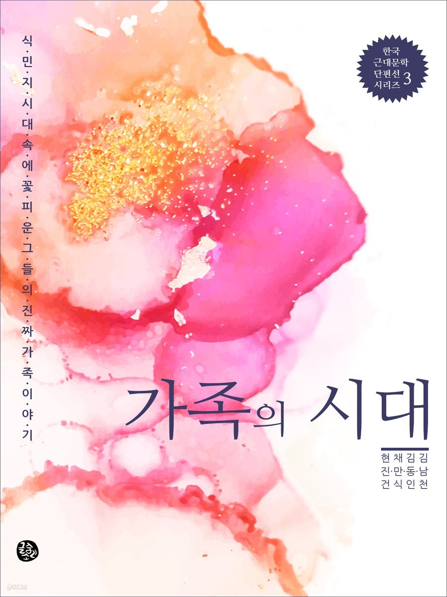 가족의 시대 