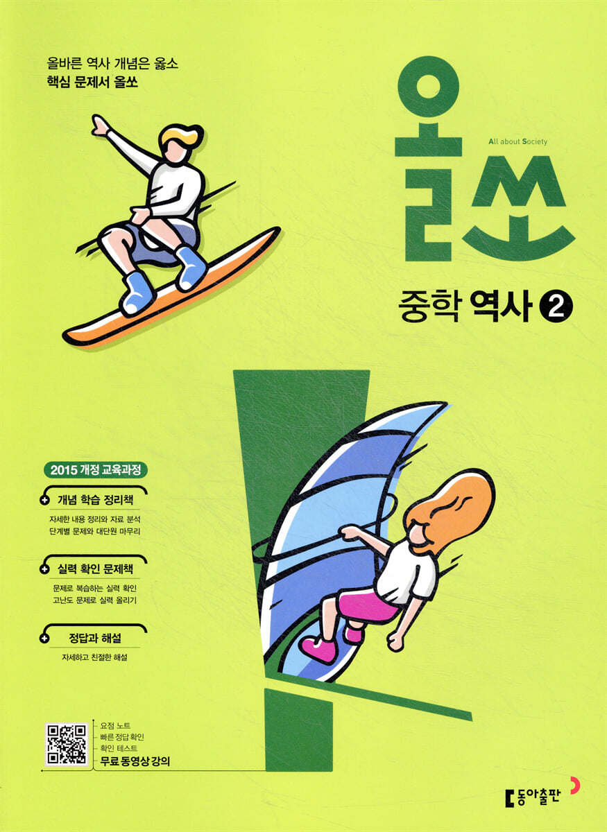 올쏘 중학 역사 2 표지