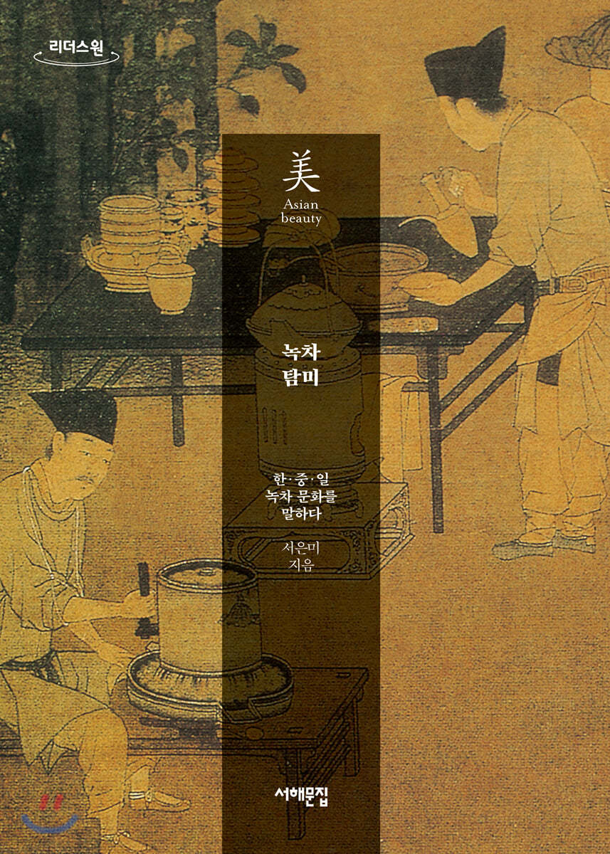 녹차 탐미 (큰글자도서)