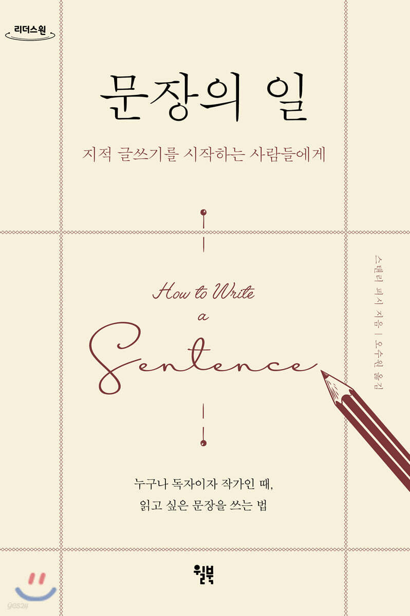 문장의 일 (큰글자도서)