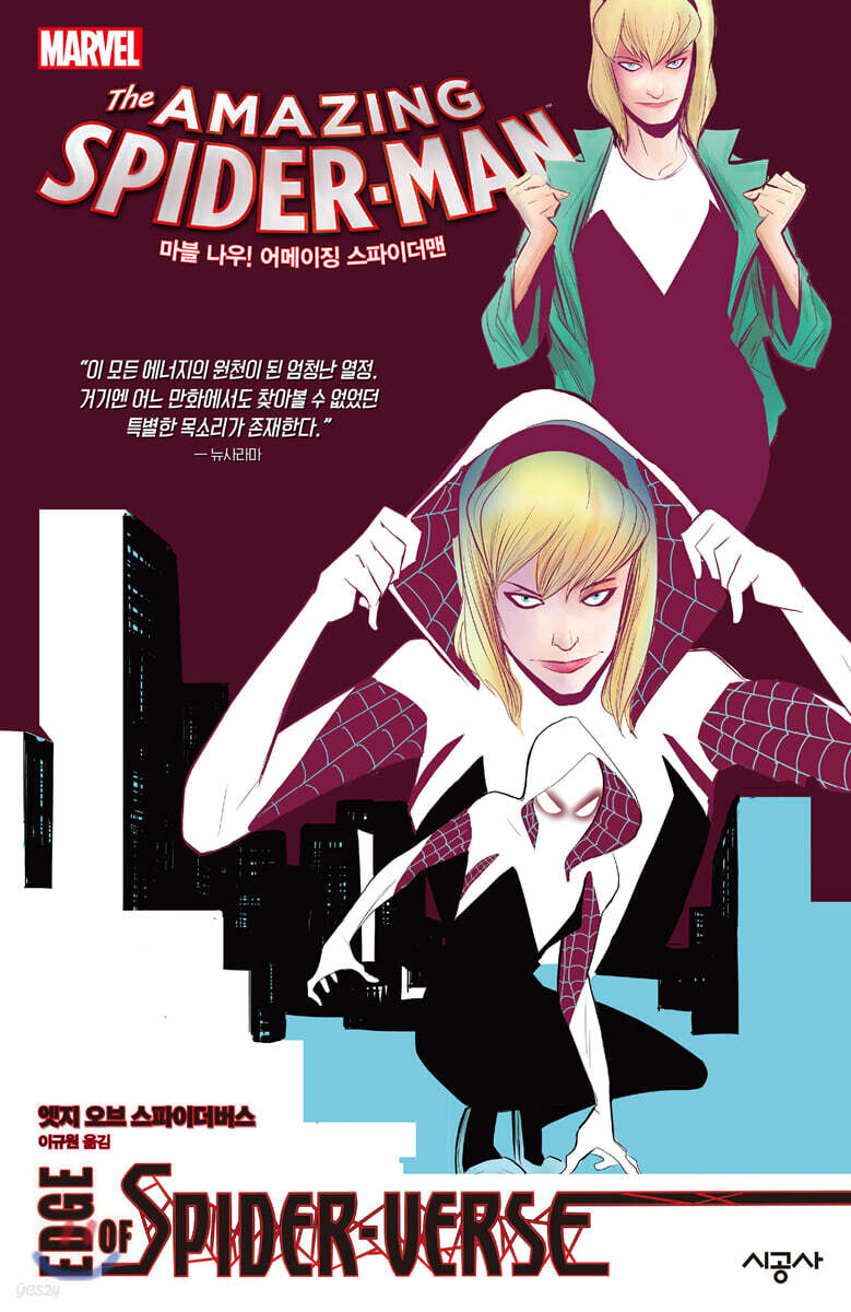 마블 나우! 어메이징 스파이더맨