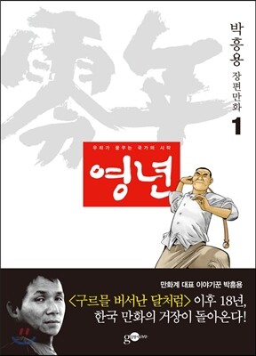영년 1