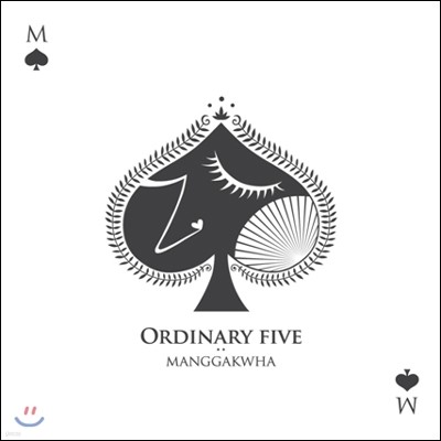 망각화 2집 - Ordinary Five