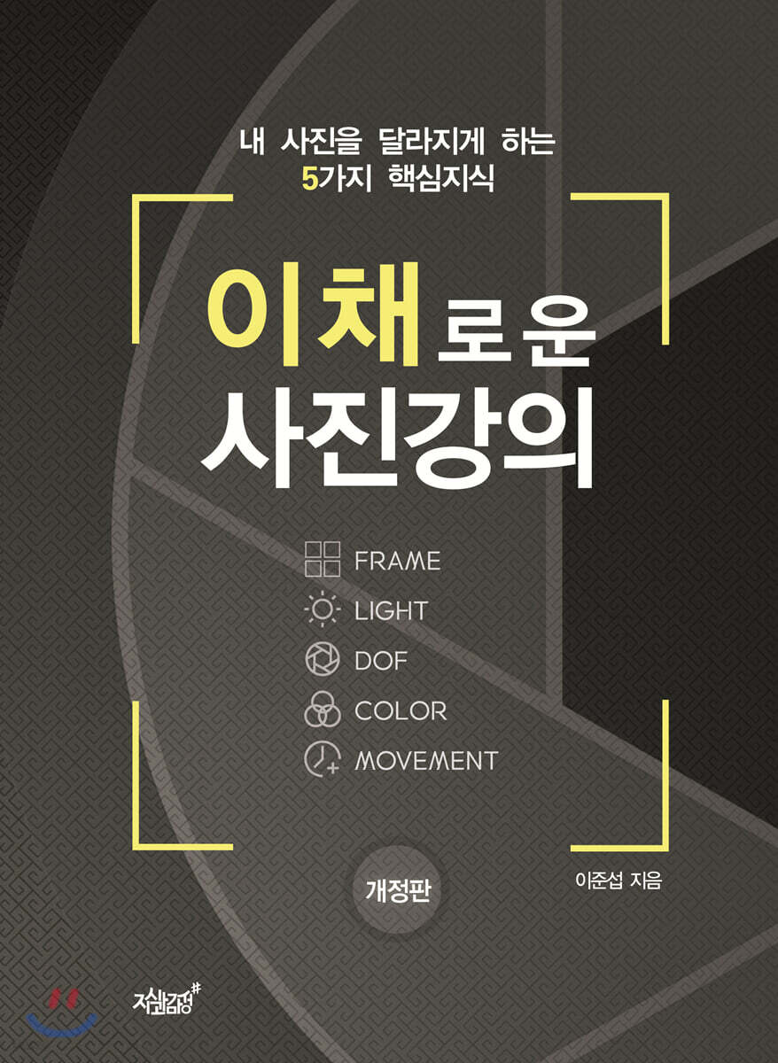 이채로운 사진강의