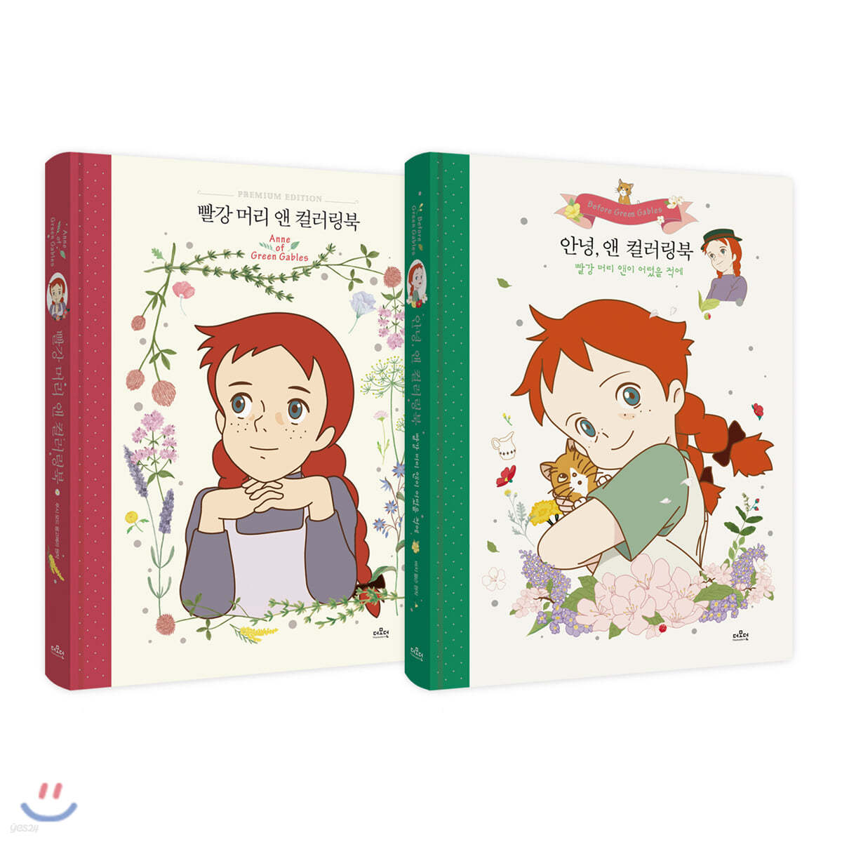 빨강 머리 앤 컬러링북 + 안녕, 앤 컬러링북