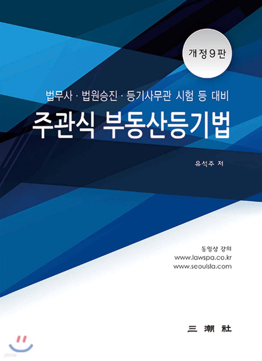 주관식 부동산등기법