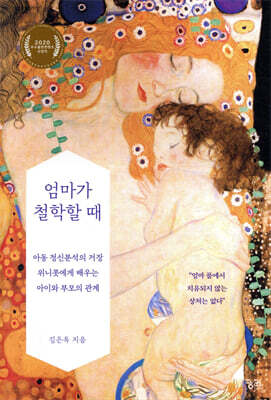 엄마가 철학할 때