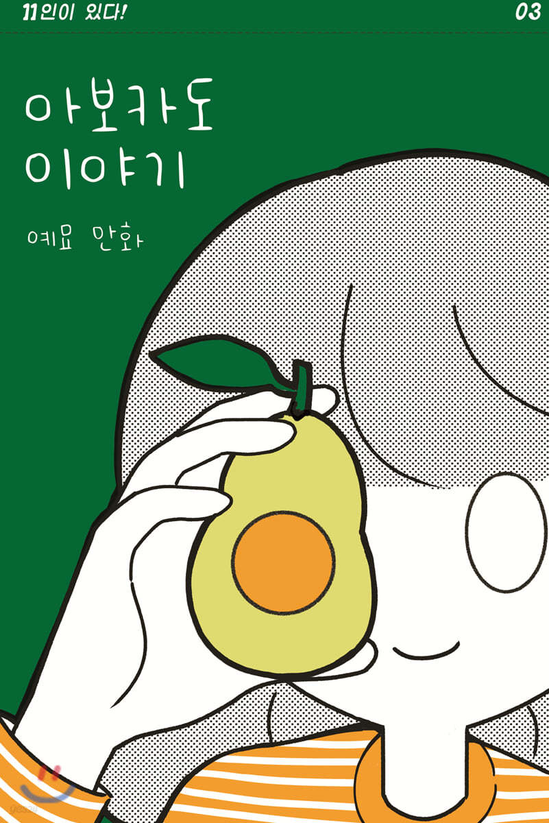 아보카도 이야기