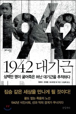 1942 대기근