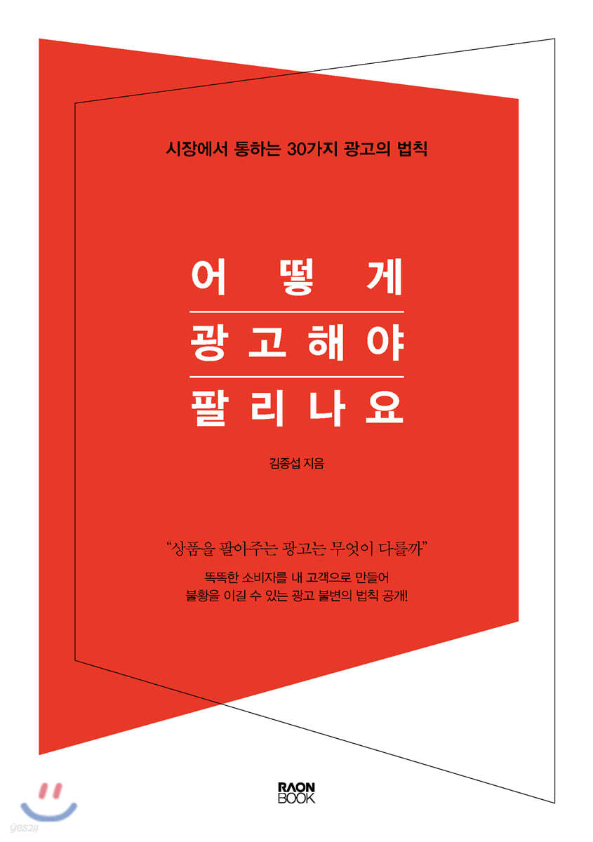 어떻게 광고해야 팔리나요