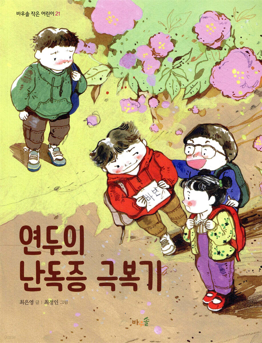 연두의 난독증 극복기
