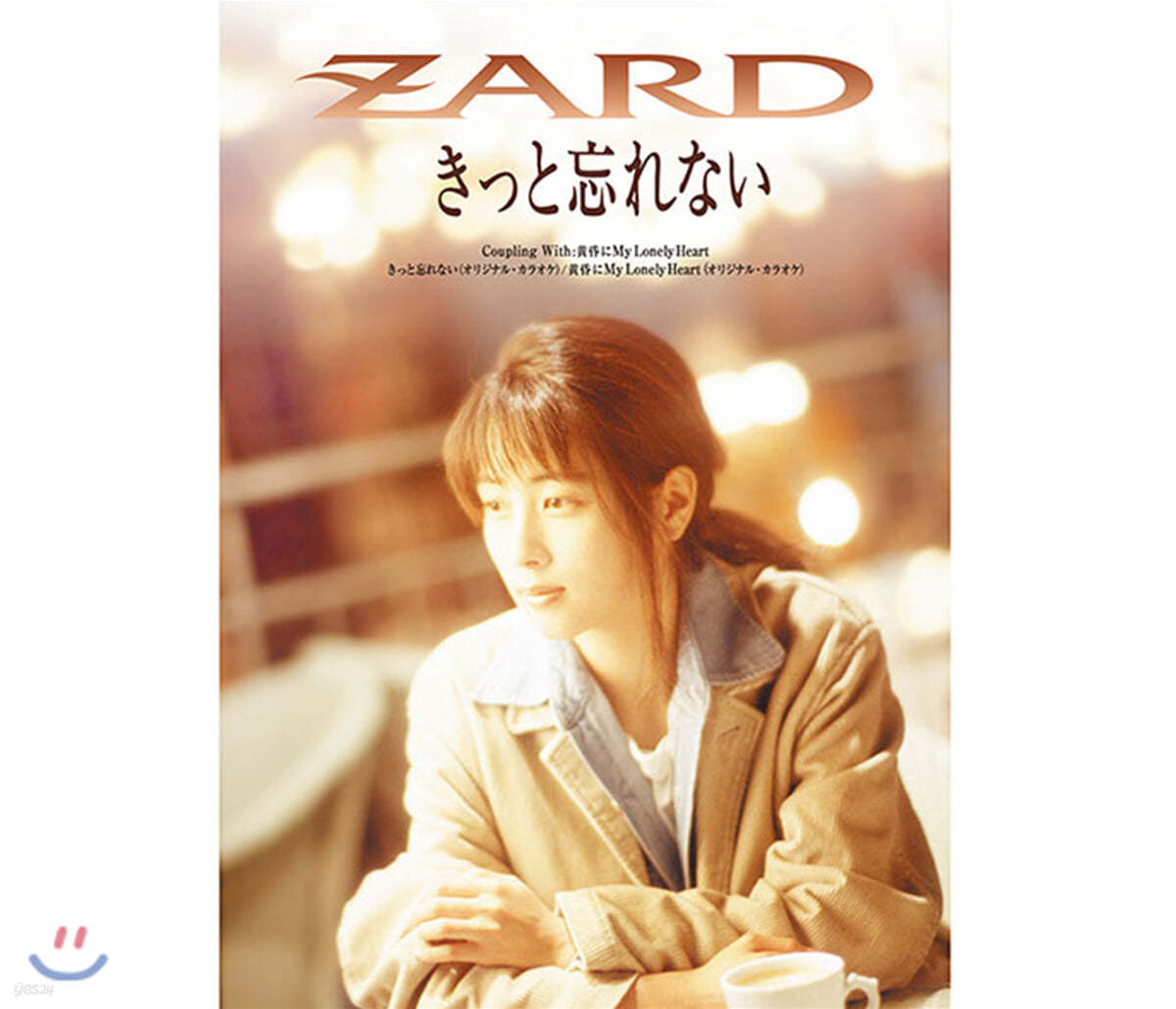 Zard (자드) - きっと忘れない (분명히 잊지못할거야)