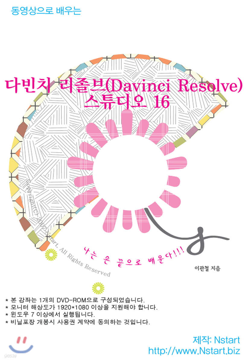 동영상으로 배우는 다빈치 리졸브(Davinci Resolve) 스튜디오 16